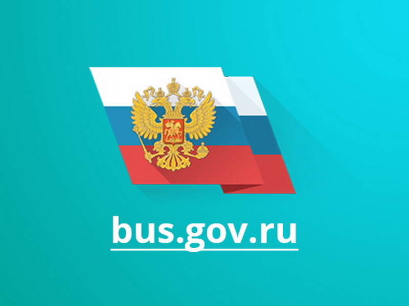 О популяризации официального сайта bus.gov.ru.