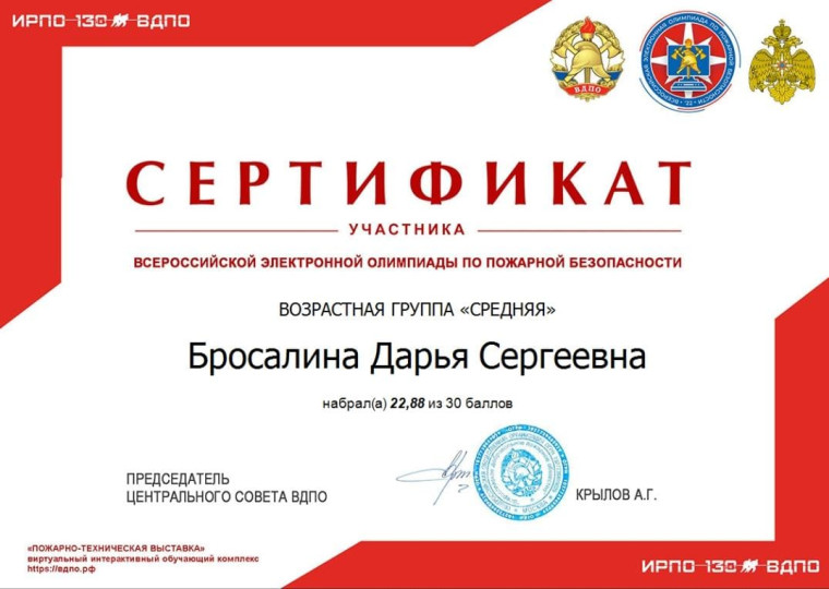 Всероссийская электронная олимпиада школьников по пожарной безопасности.