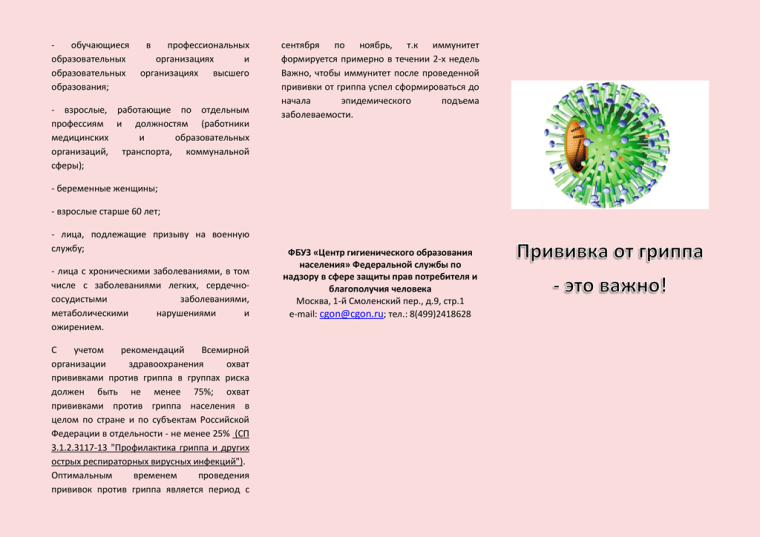 Информационно-методические материалы по вакцинации от гриппа и коронавирусной инфекции.